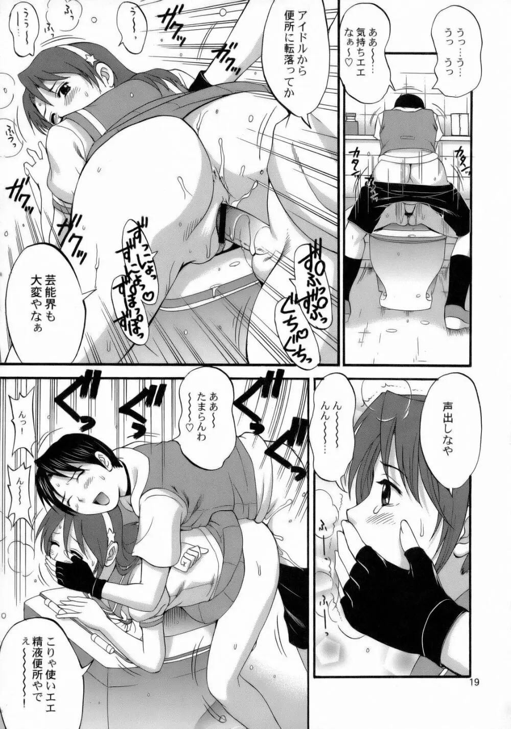 アテナ&フレンズ2006 - page18