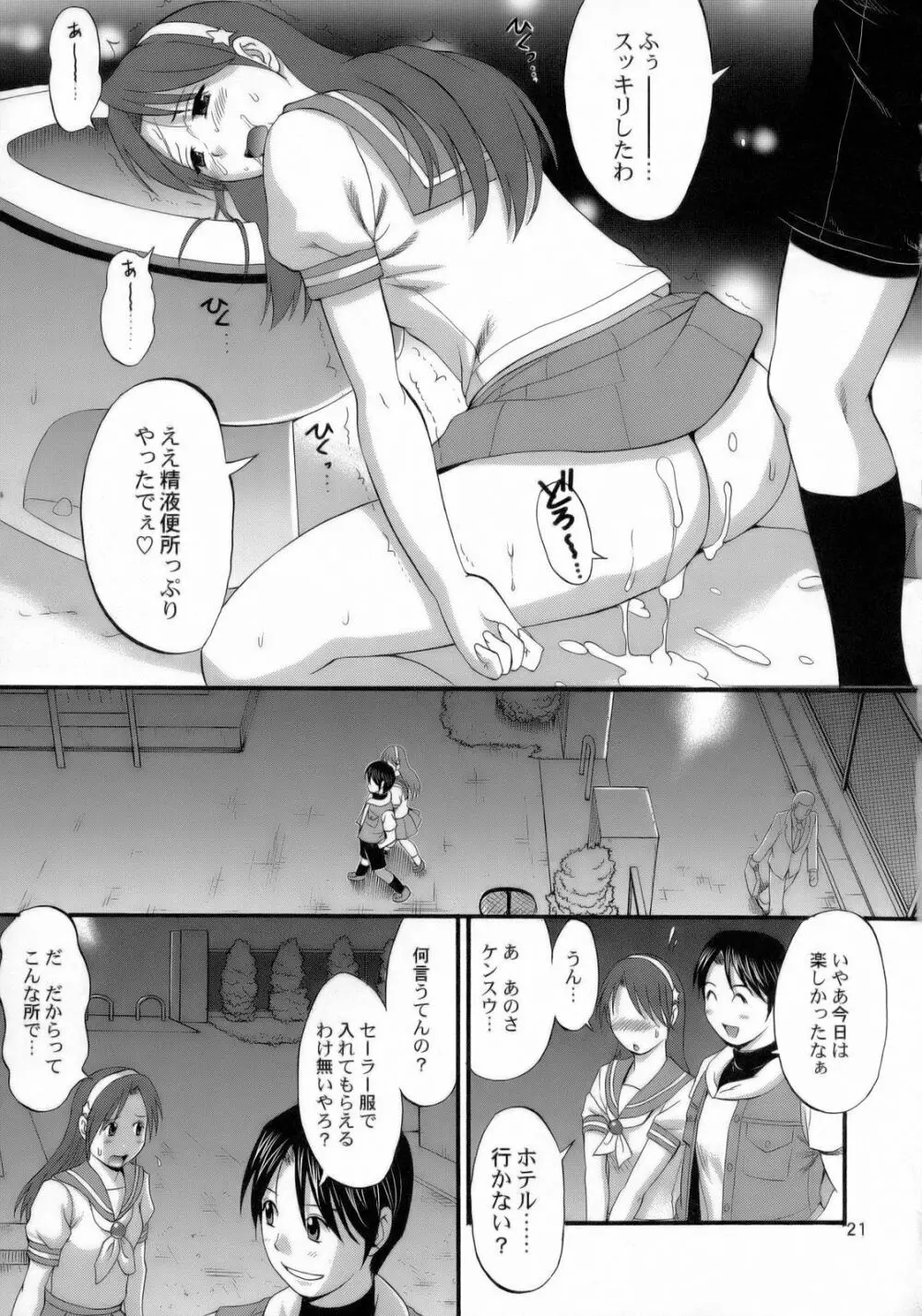 アテナ&フレンズ2006 - page20