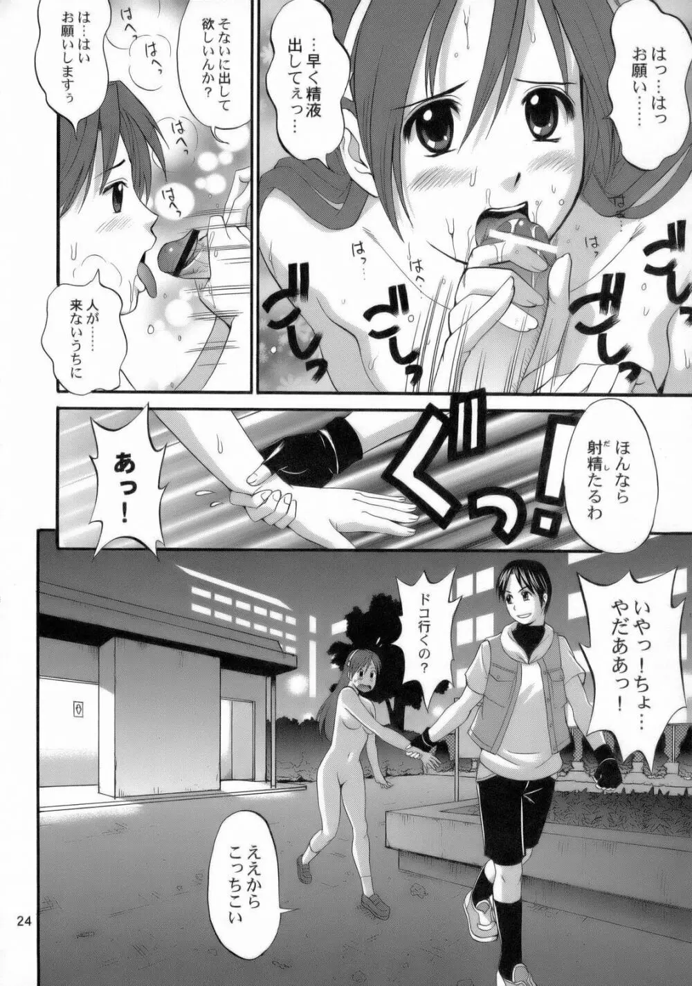 アテナ&フレンズ2006 - page23