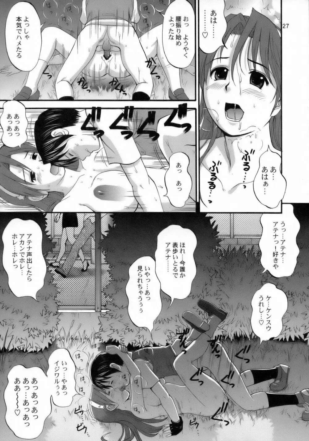 アテナ&フレンズ2006 - page26