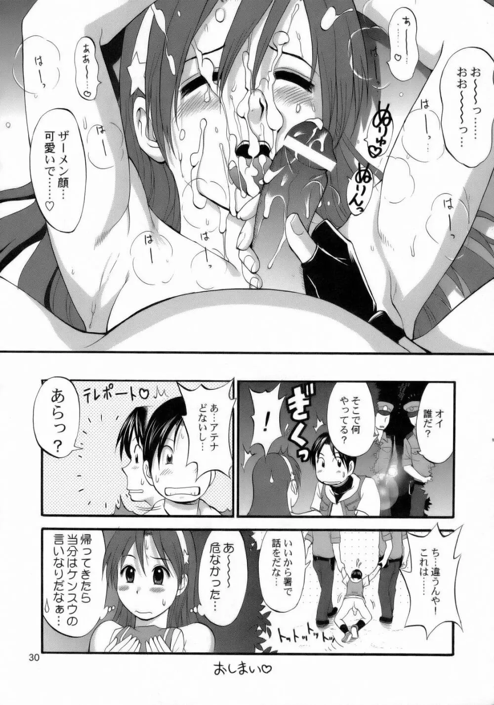 アテナ&フレンズ2006 - page29