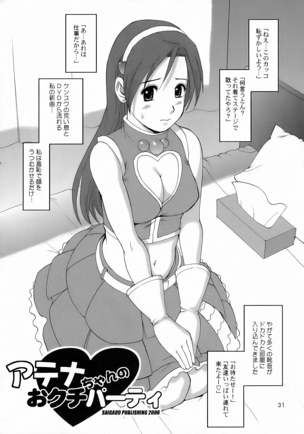 アテナ&フレンズ2006 - page30