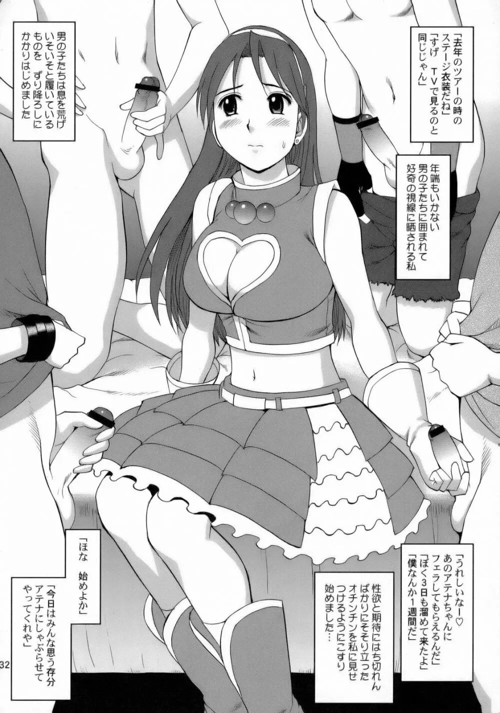 アテナ&フレンズ2006 - page31