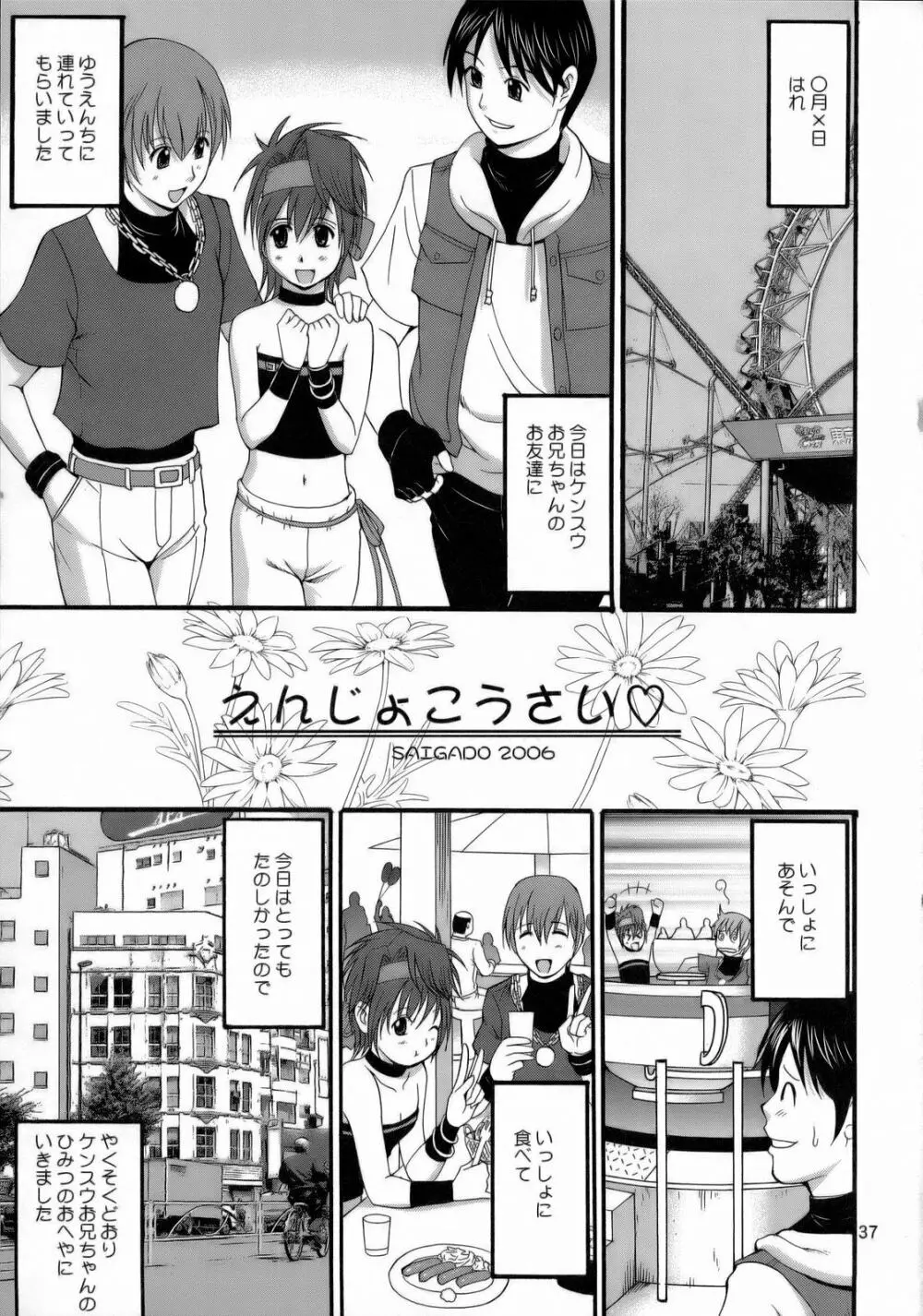 アテナ&フレンズ2006 - page36