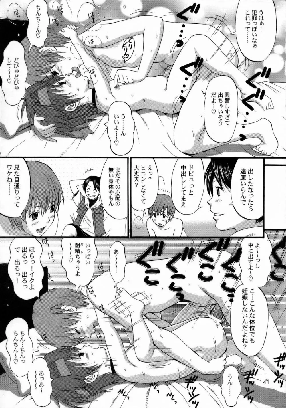 アテナ&フレンズ2006 - page40