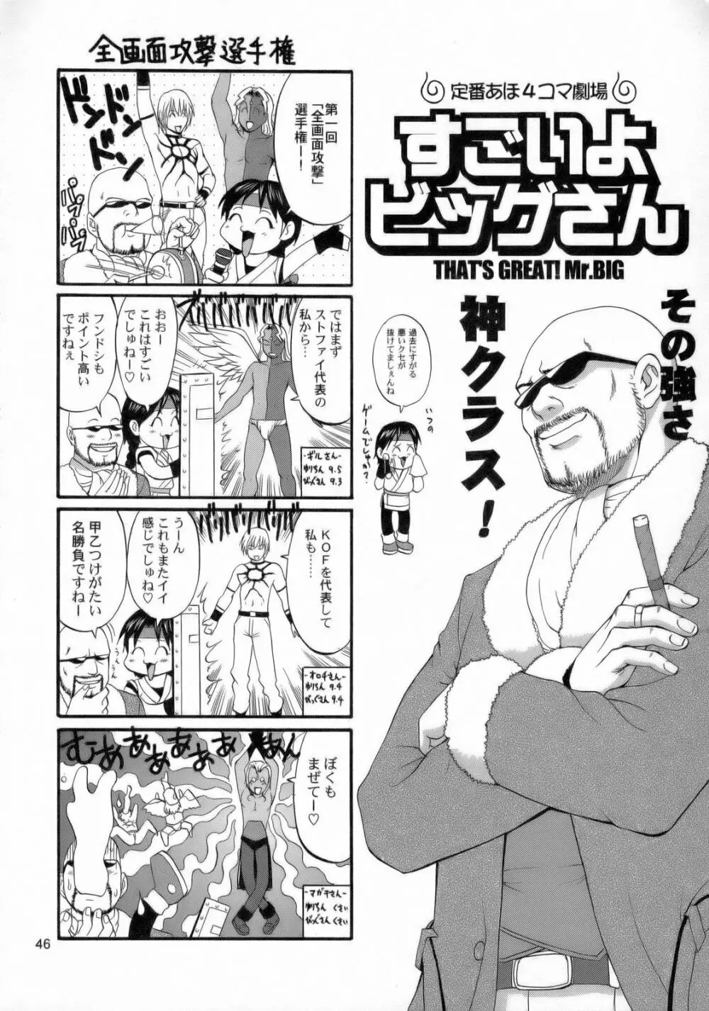 アテナ&フレンズ2006 - page45