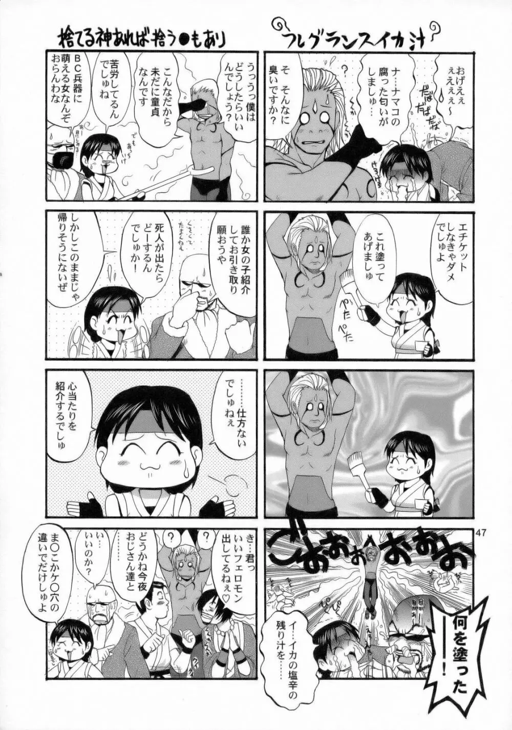 アテナ&フレンズ2006 - page46