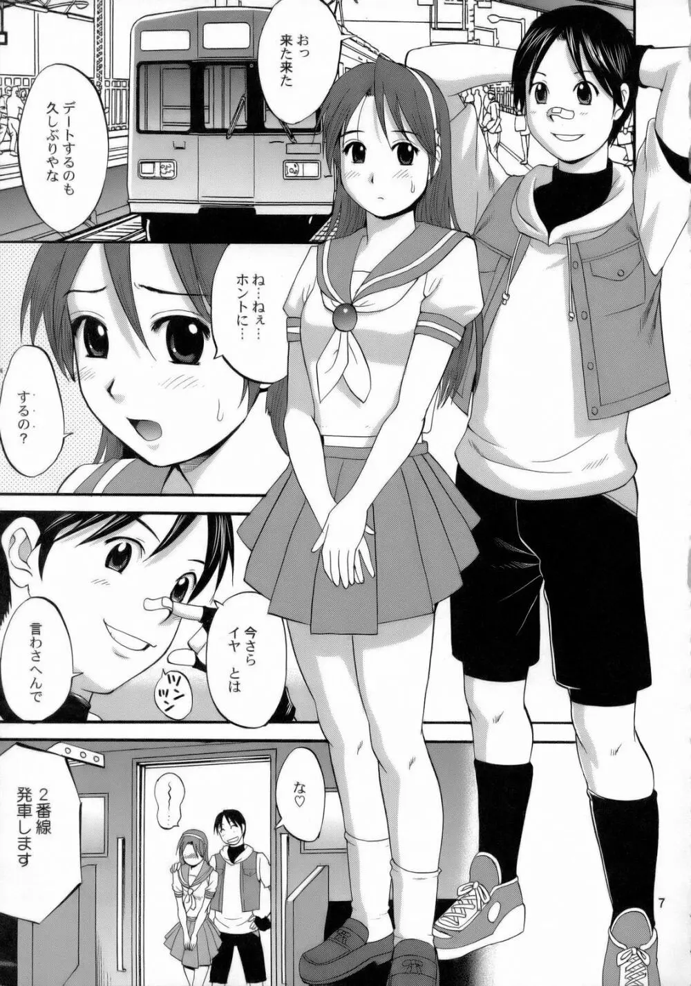 アテナ&フレンズ2006 - page6