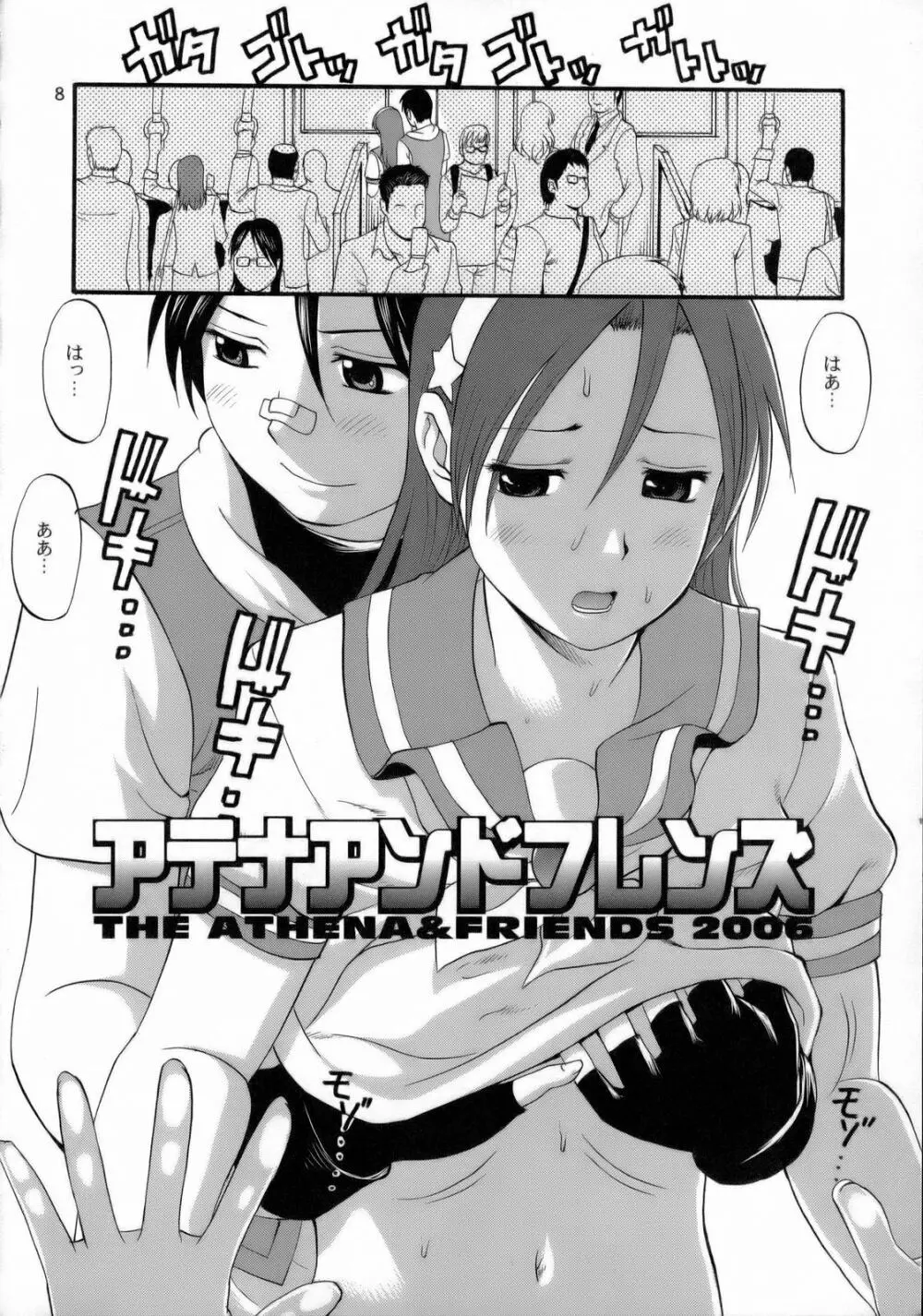 アテナ&フレンズ2006 - page7