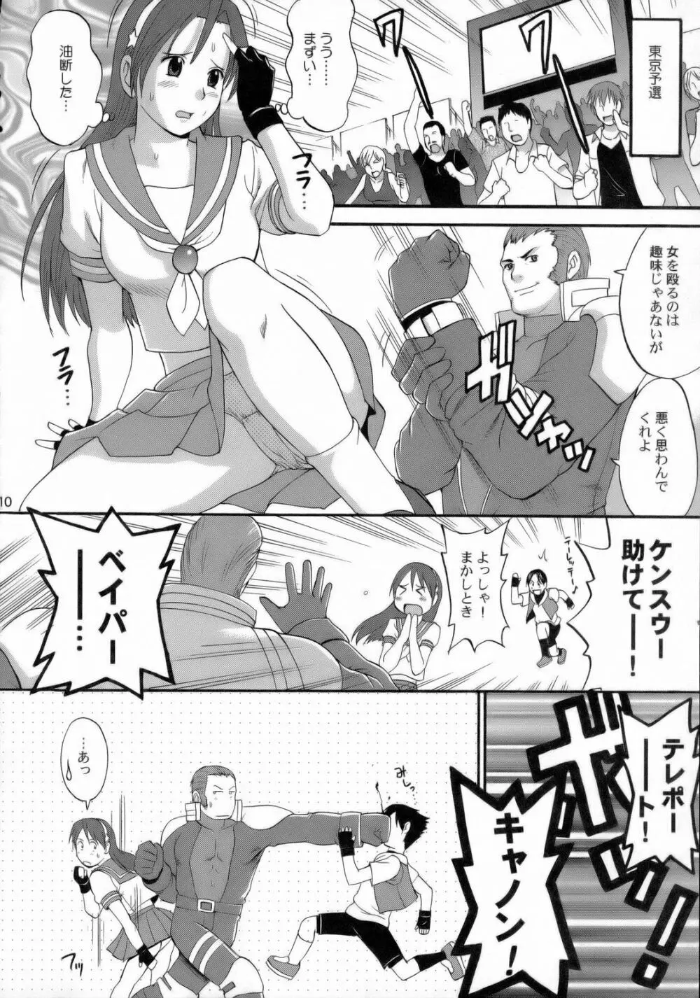 アテナ&フレンズ2006 - page9