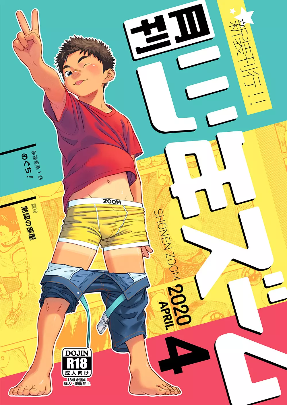 月刊少年ズーム 2020年4月号 - page1