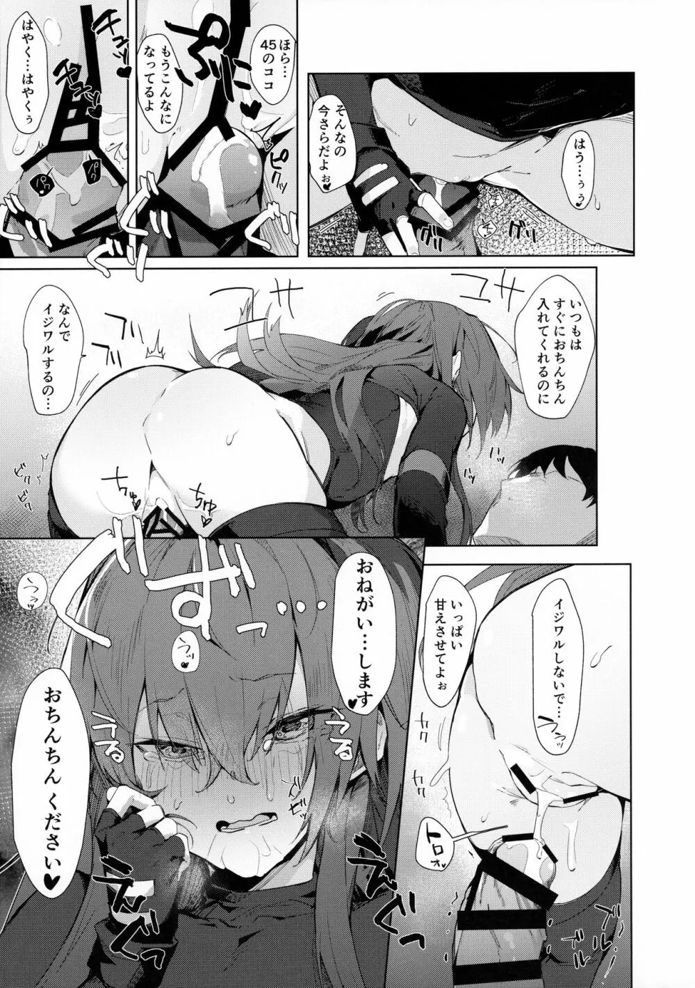 甘え甘やかし甘やかされ - page10