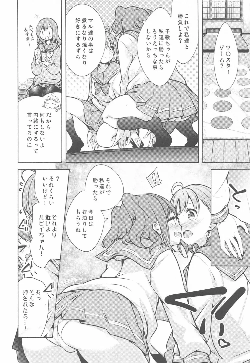 これで共犯だね? - page7