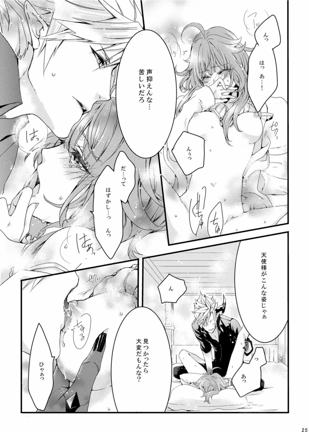 ほしとあめ + こいわずらい + SERAPHIM（アンソロ） - page21