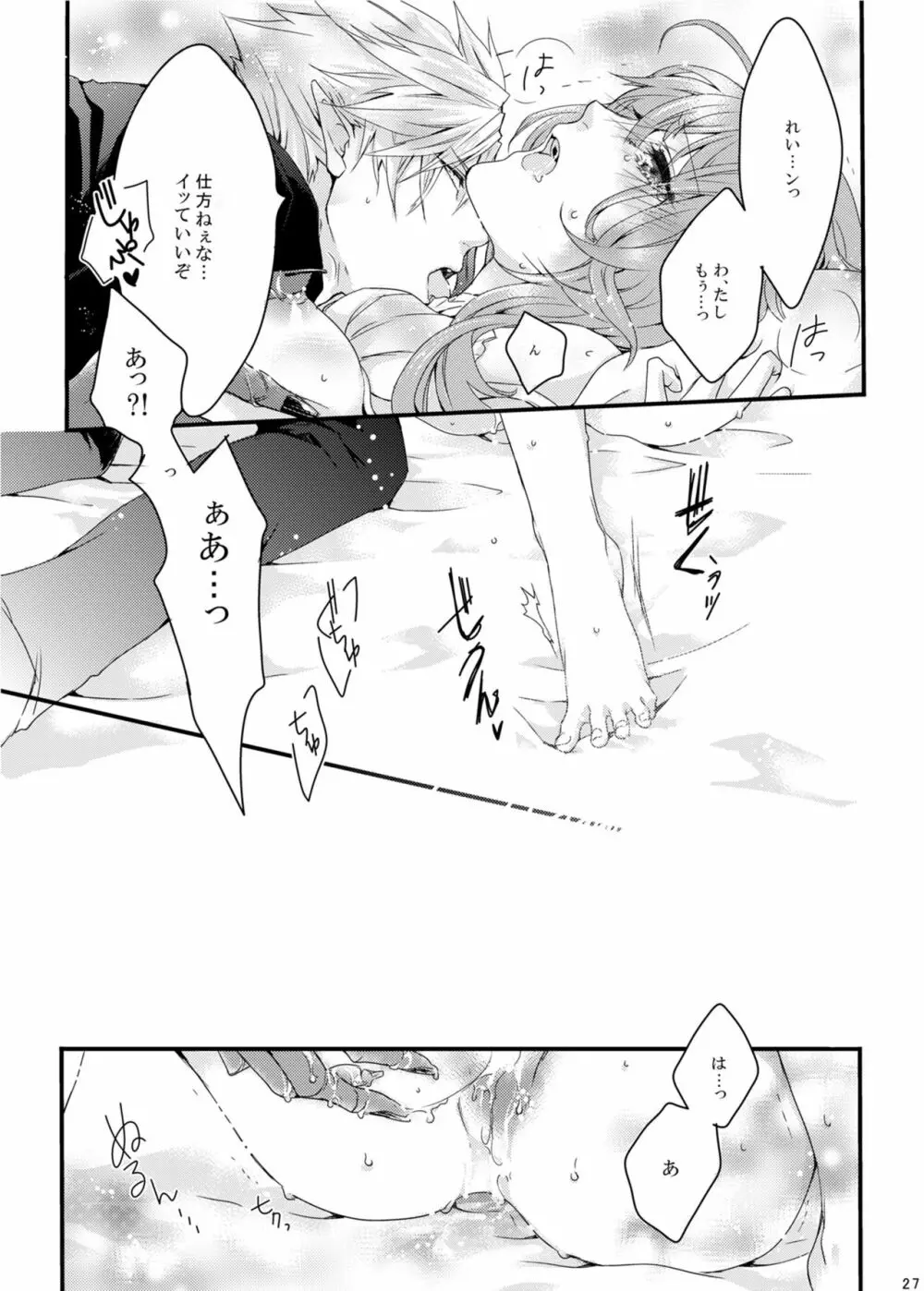 ほしとあめ + こいわずらい + SERAPHIM（アンソロ） - page23