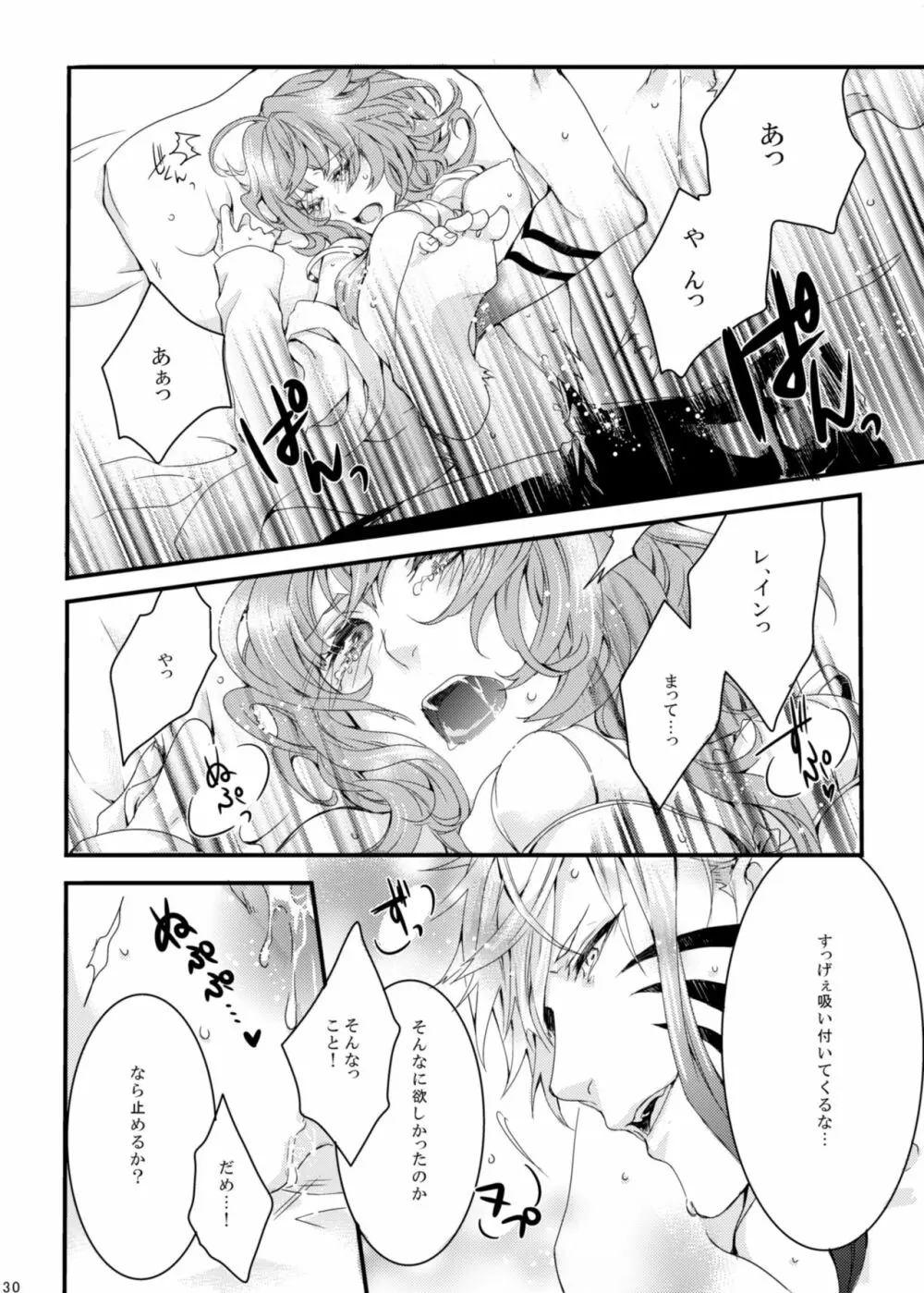 ほしとあめ + こいわずらい + SERAPHIM（アンソロ） - page26