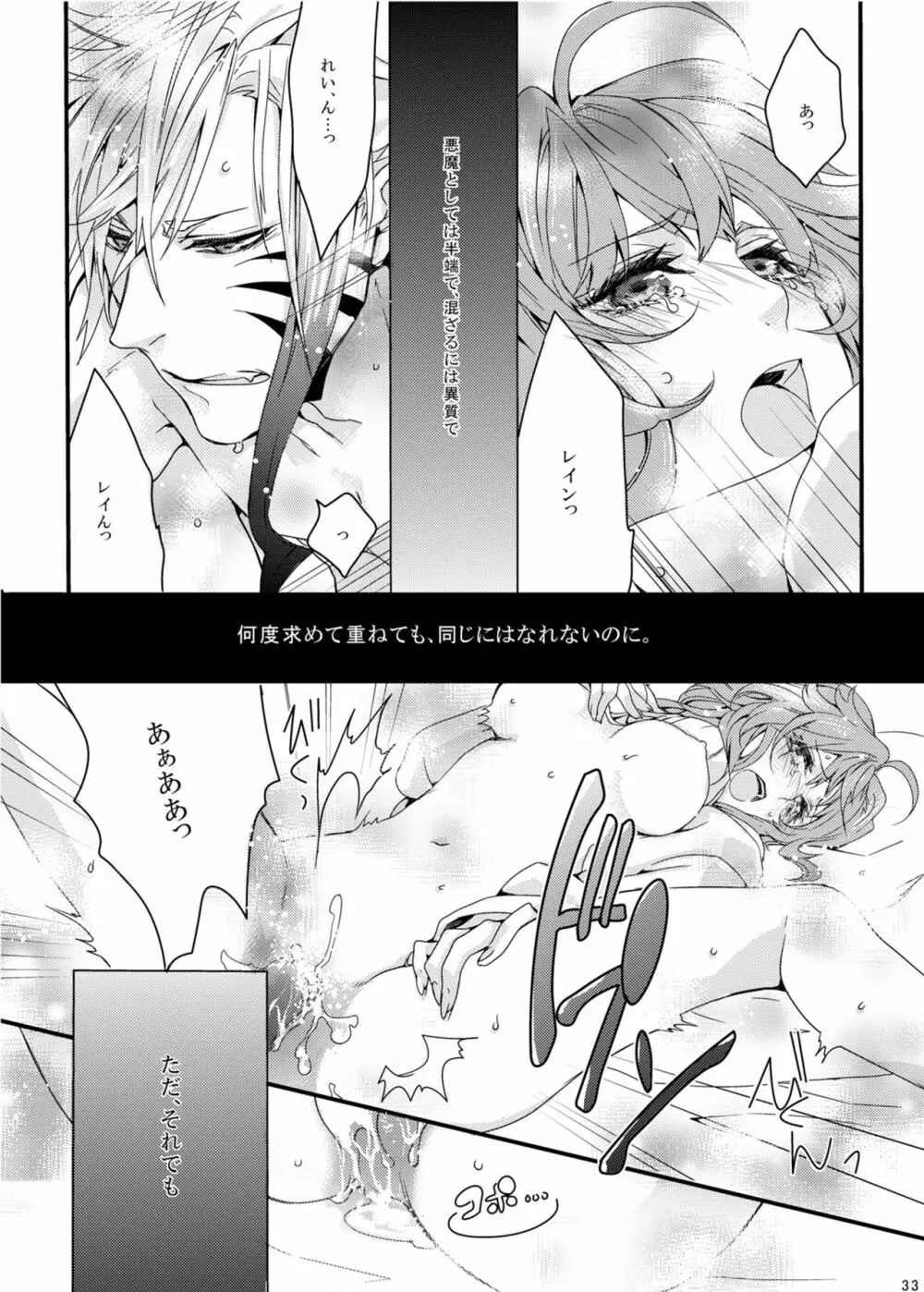 ほしとあめ + こいわずらい + SERAPHIM（アンソロ） - page29