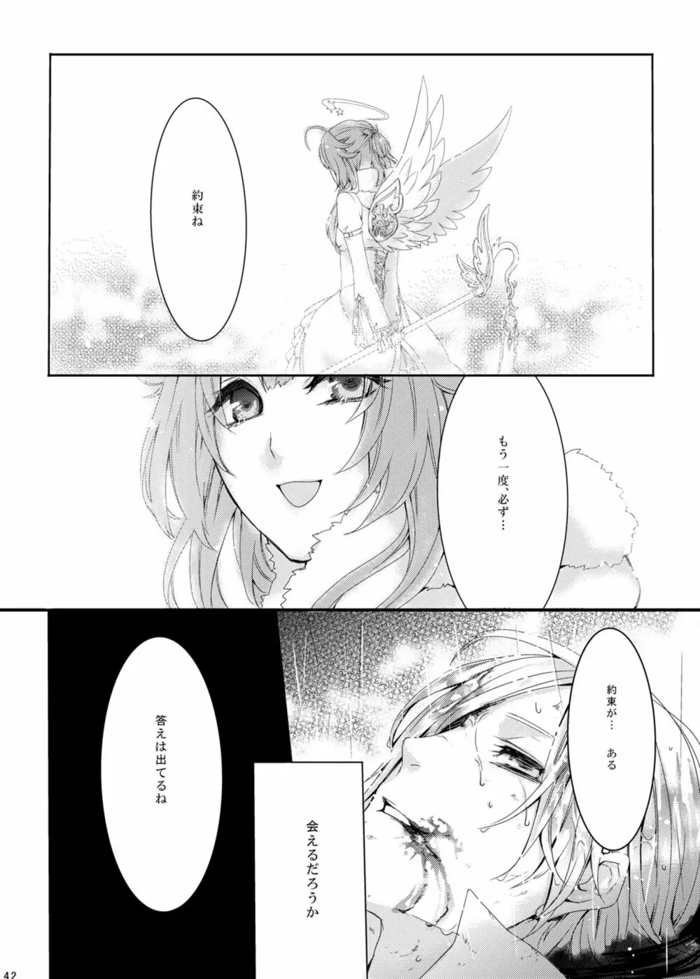 ほしとあめ + こいわずらい + SERAPHIM（アンソロ） - page37