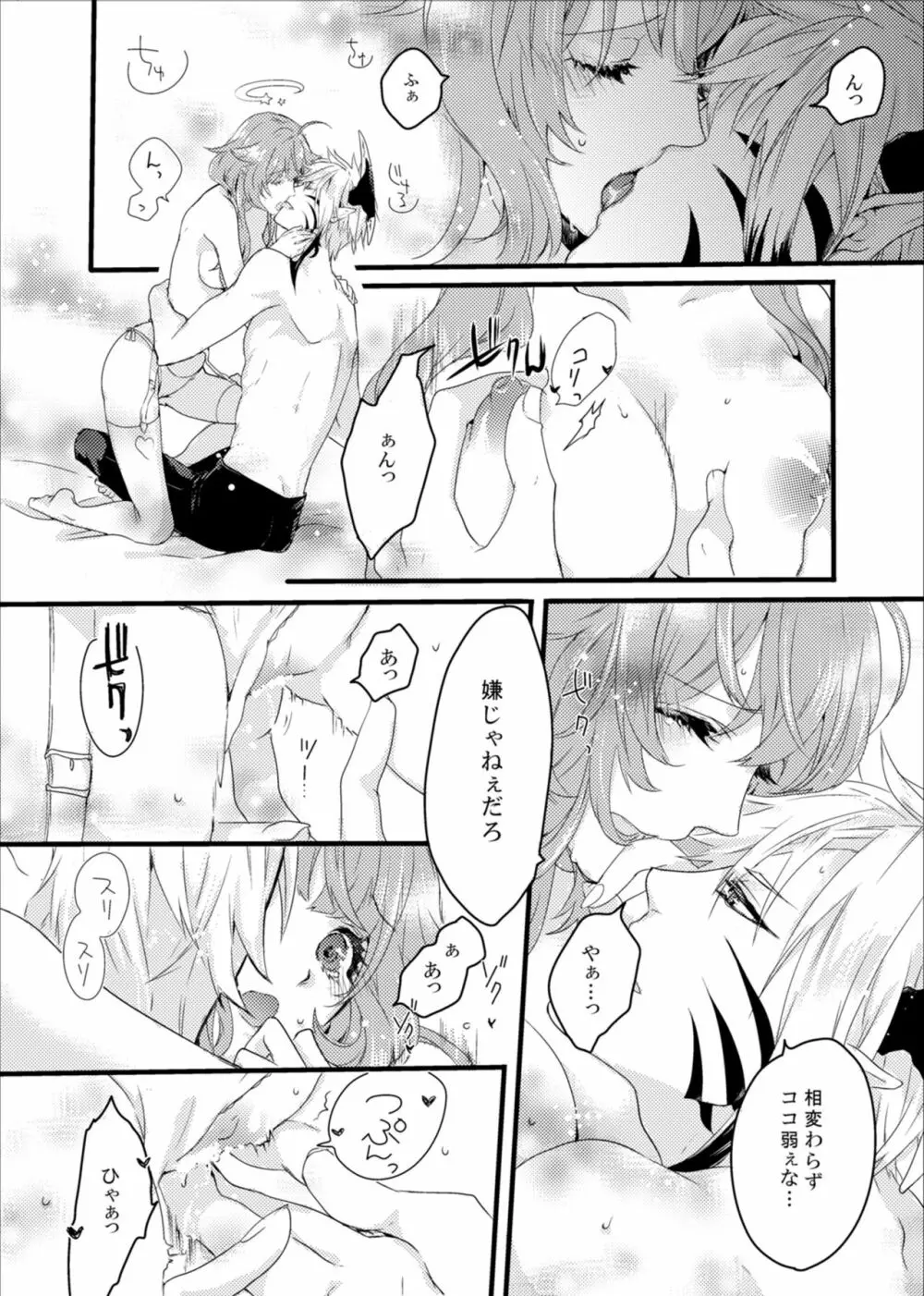 ほしとあめ + こいわずらい + SERAPHIM（アンソロ） - page50