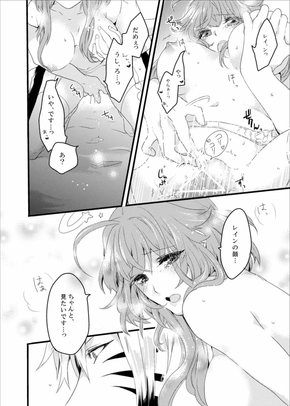 ほしとあめ + こいわずらい + SERAPHIM（アンソロ） - page56