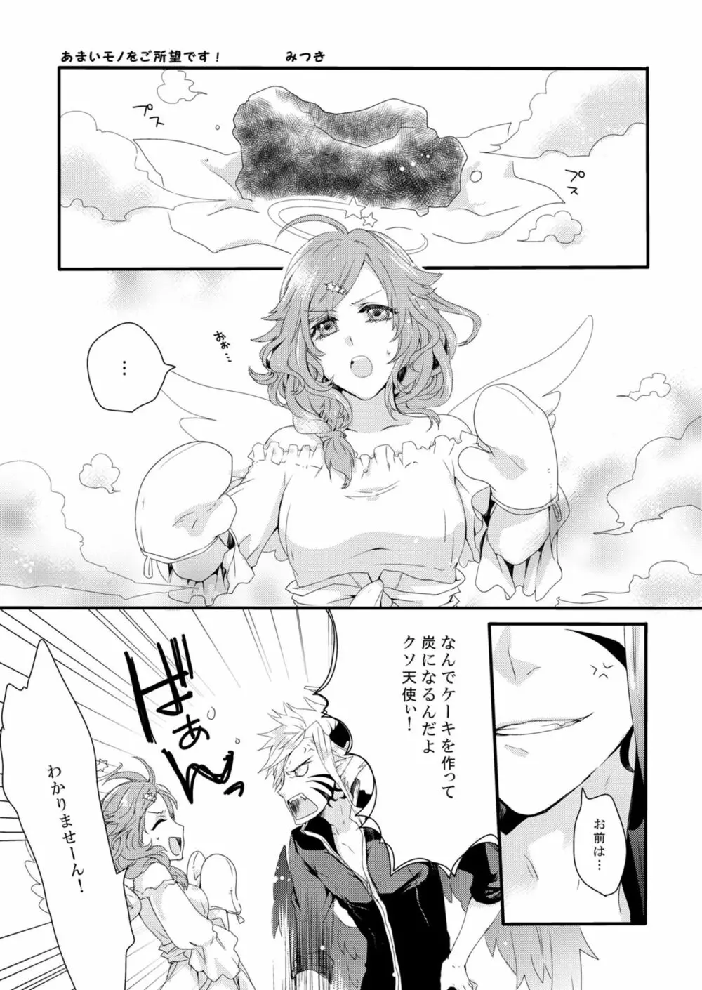 ほしとあめ + こいわずらい + SERAPHIM（アンソロ） - page63