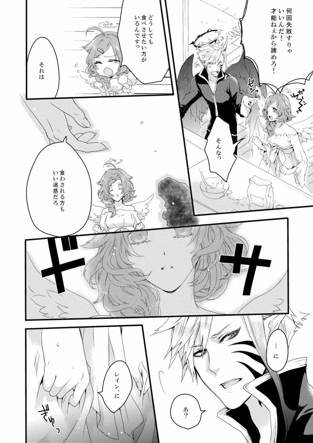 ほしとあめ + こいわずらい + SERAPHIM（アンソロ） - page64