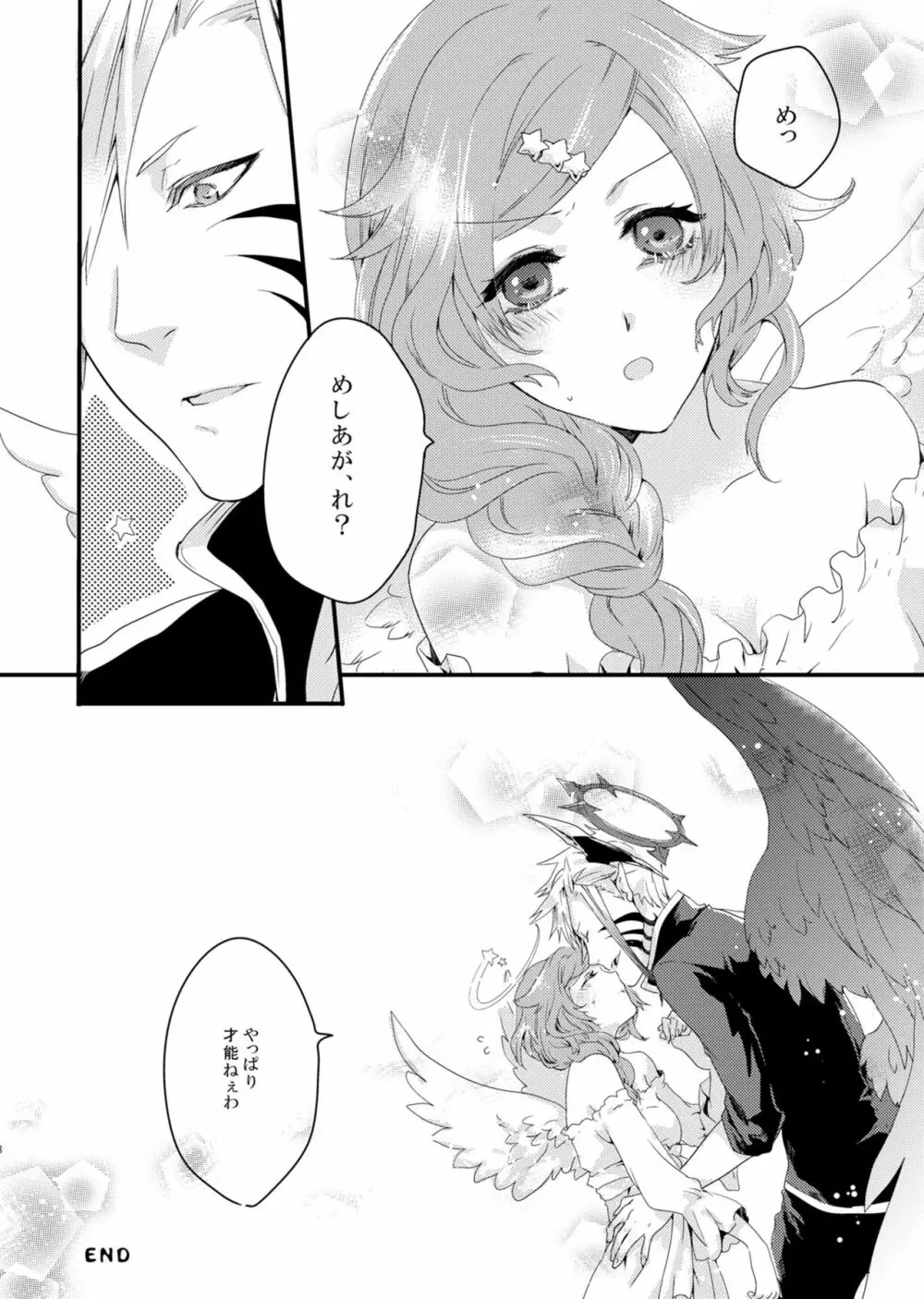 ほしとあめ + こいわずらい + SERAPHIM（アンソロ） - page67