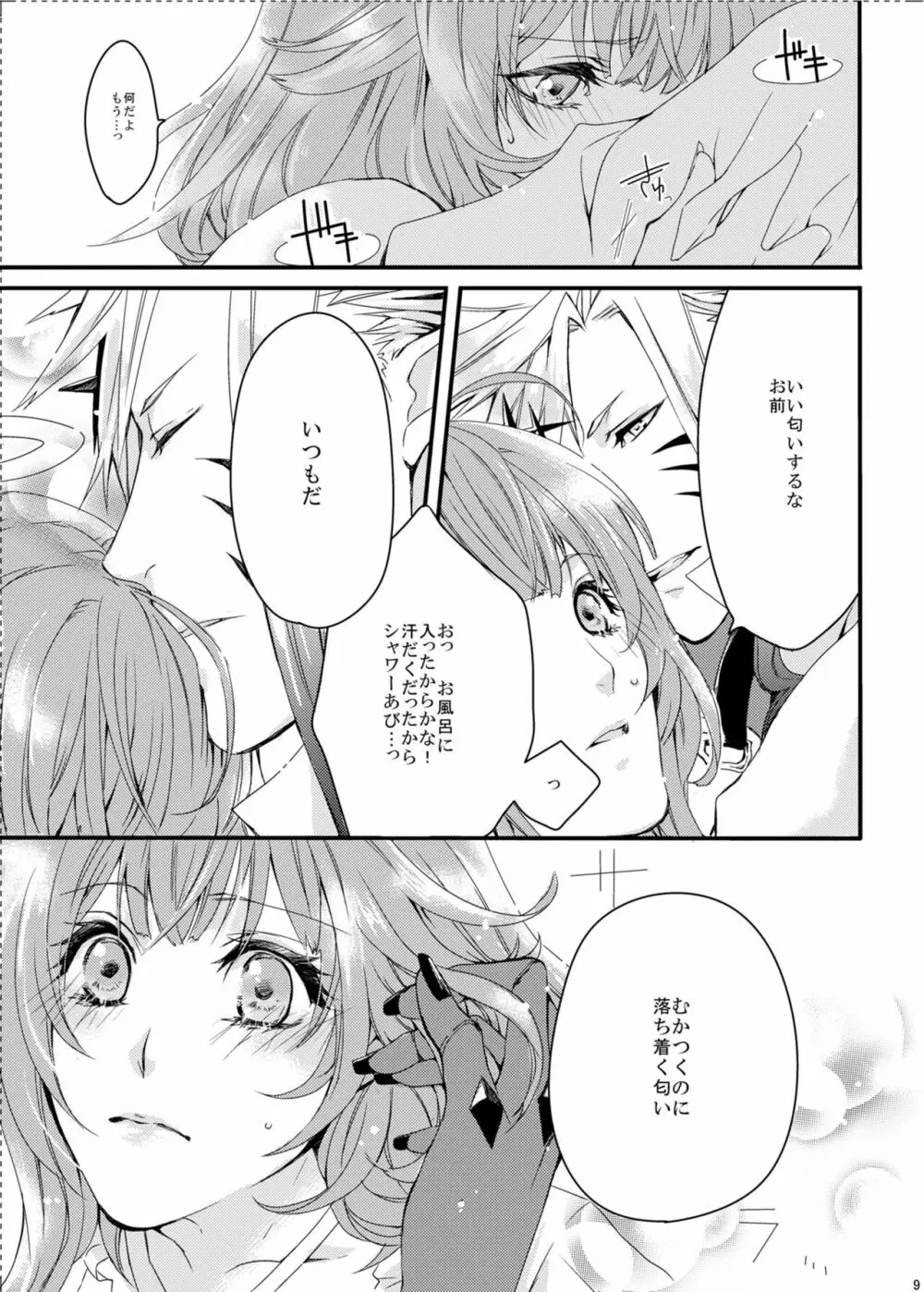 ほしとあめ + こいわずらい + SERAPHIM（アンソロ） - page7