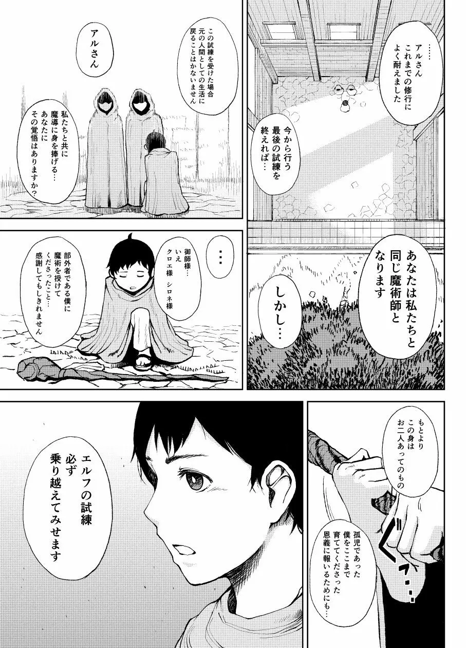 エルフの婿取り - page2