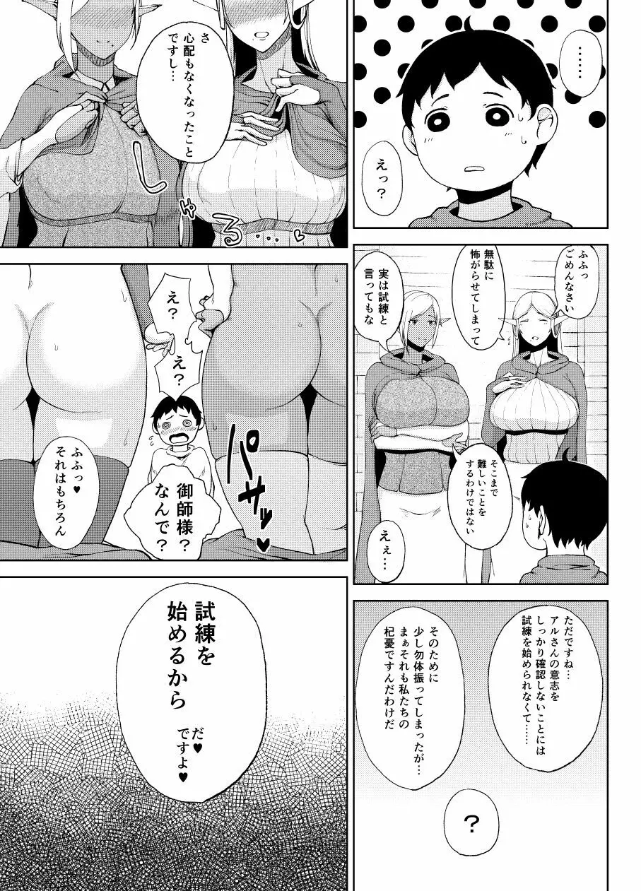 エルフの婿取り - page4