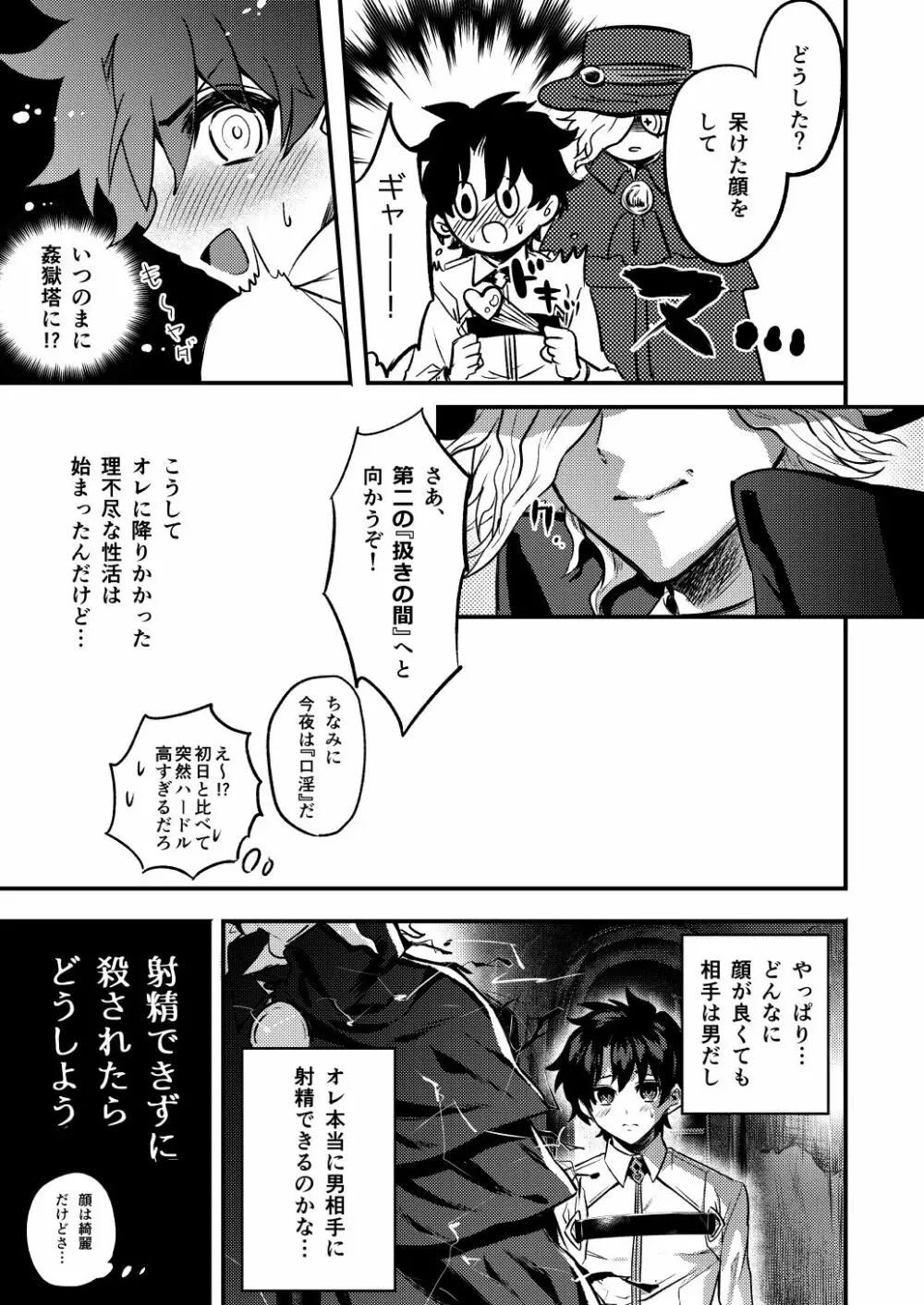 姦獄塔の甘美な七日間 - page7