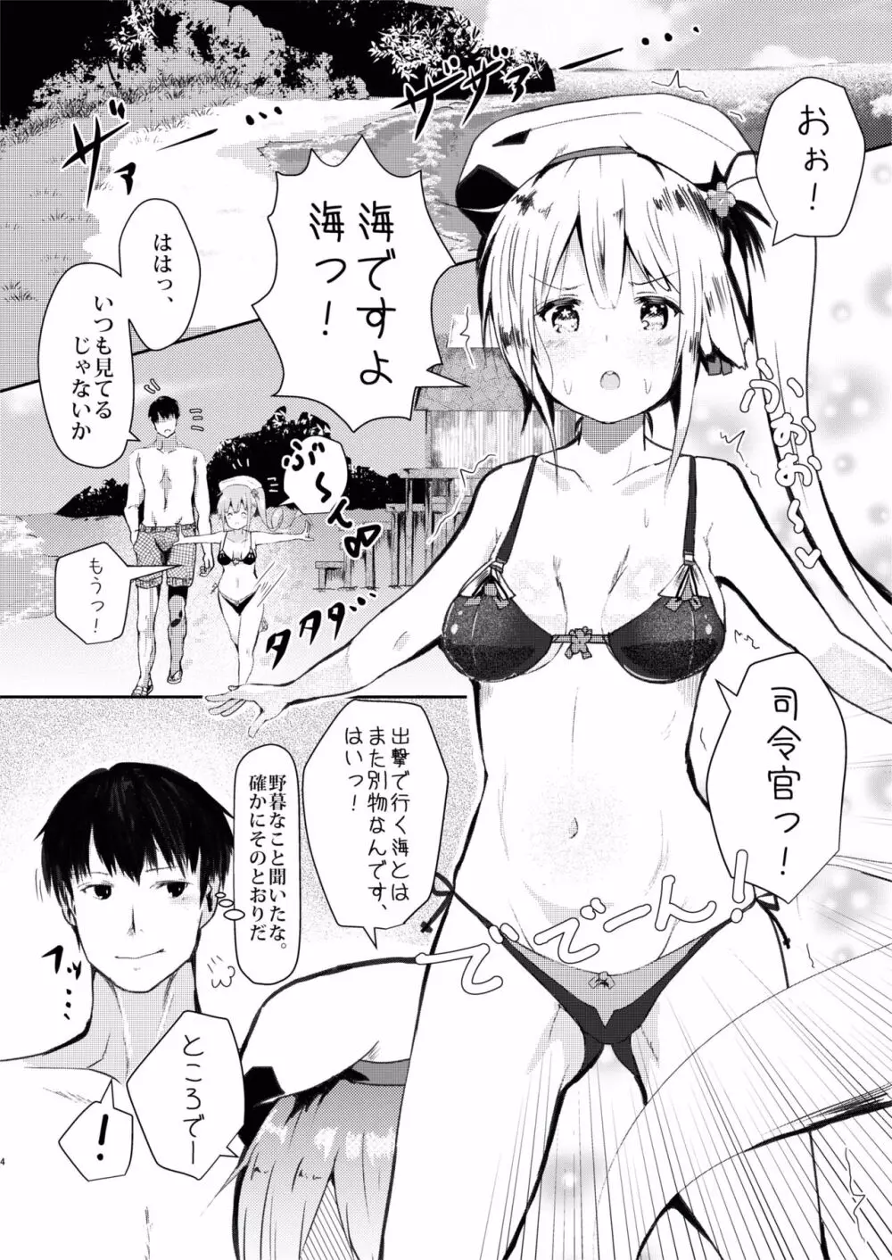 春雨を見てくれなきゃ嫌なんです、はいっ - page3