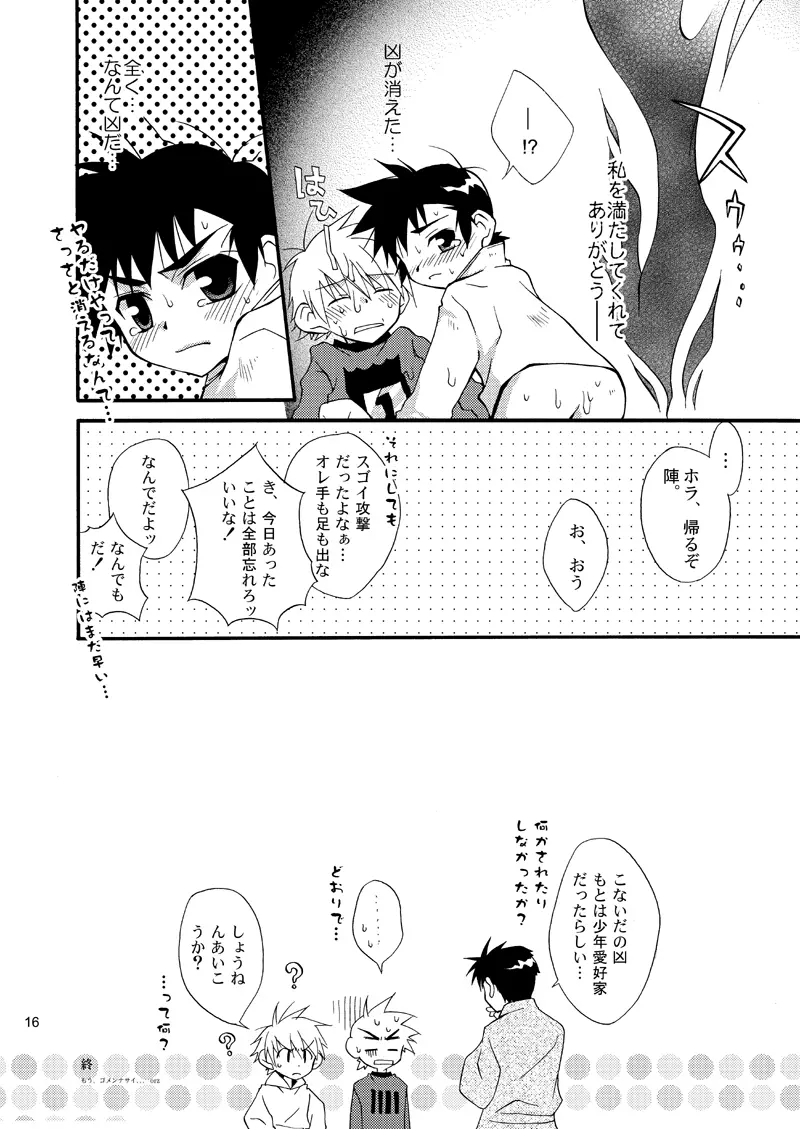 ラグラグ - page15