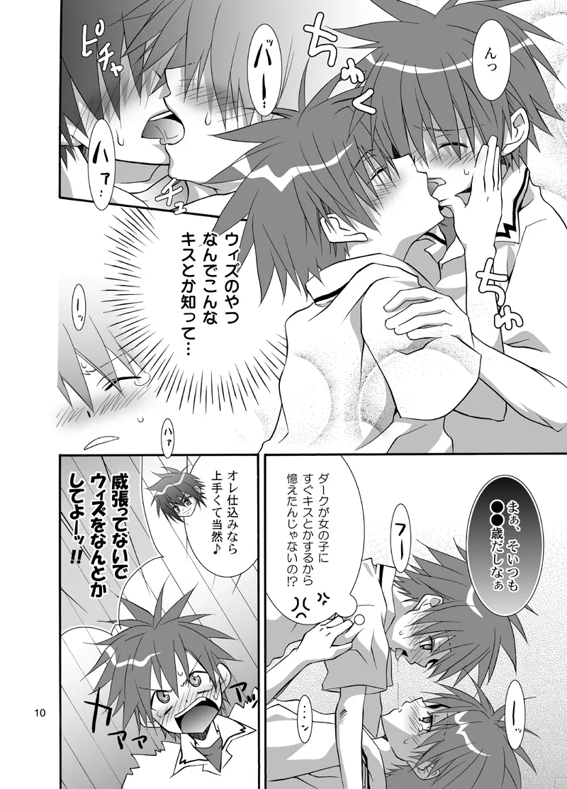 大助色+冴原色 - page9