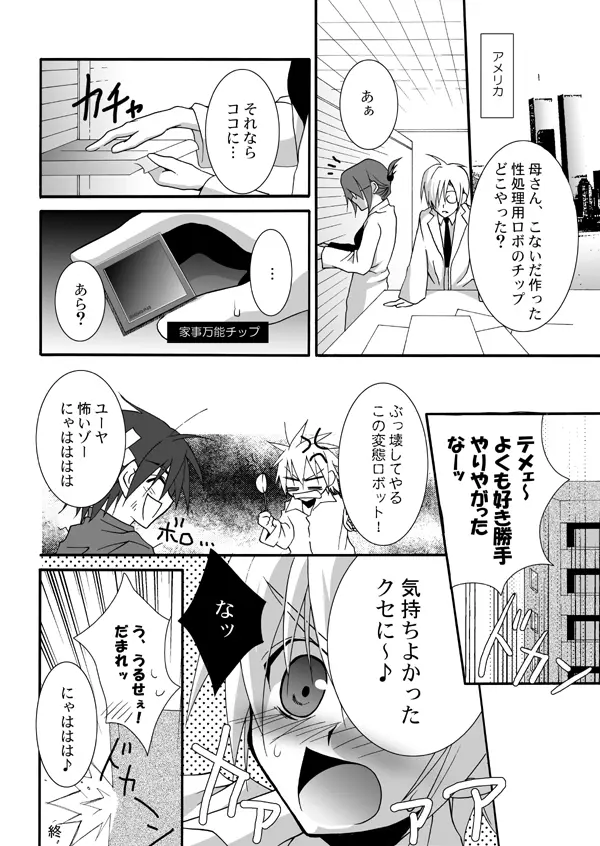 ［パンダ4号］ パンダ缶オマケ付き - page29