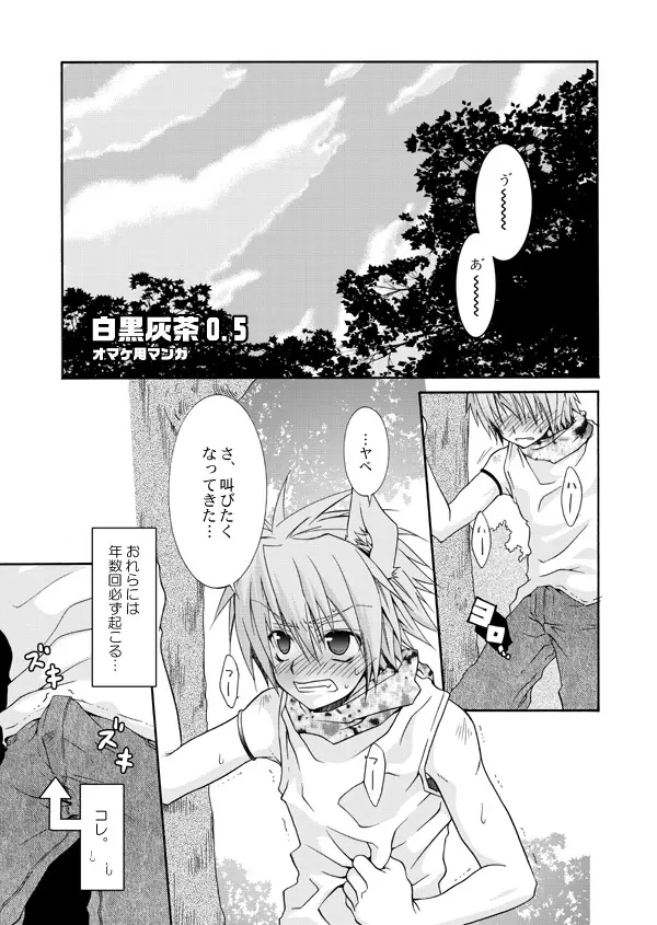 ［パンダ4号］ パンダ缶オマケ付き - page31