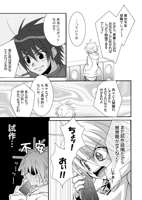 ［パンダ4号］ パンダ缶オマケ付き - page6