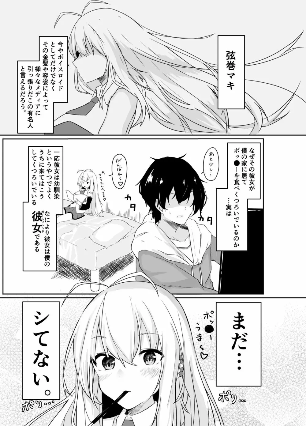 TSURUMAKI SWEETYTIME ～弦巻マキと過ごす甘い時間～ - page4