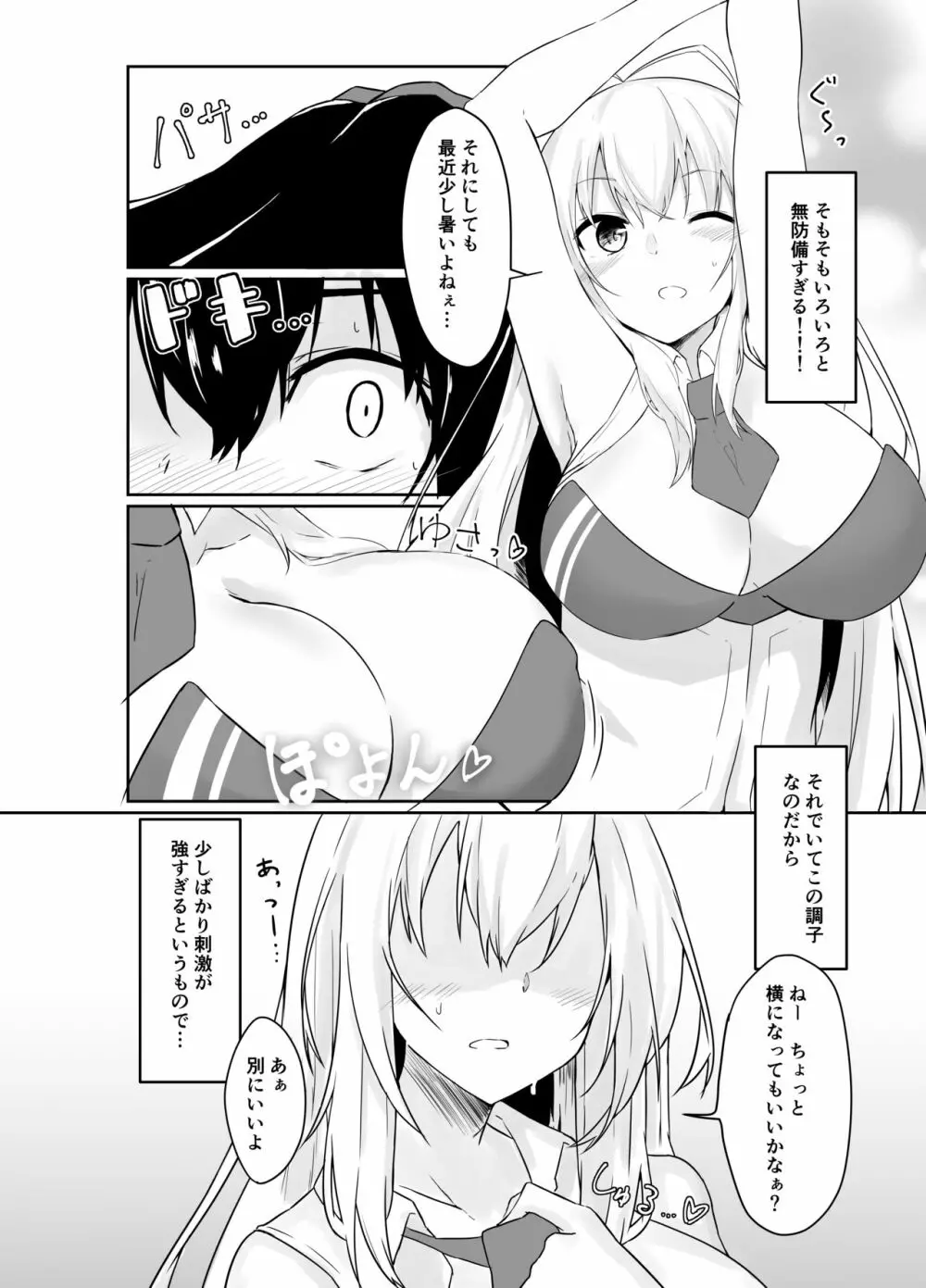 TSURUMAKI SWEETYTIME ～弦巻マキと過ごす甘い時間～ - page5