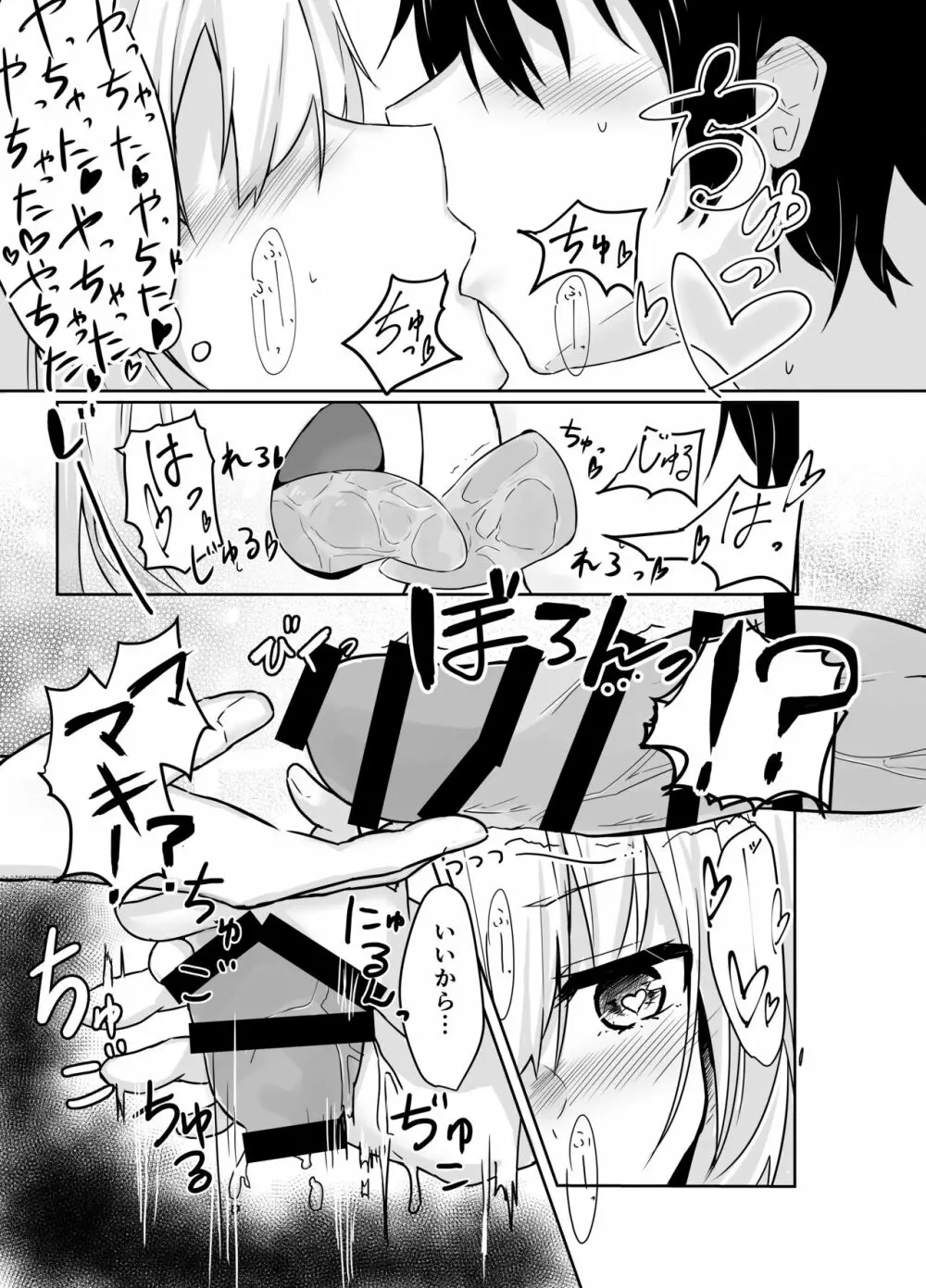 TSURUMAKI SWEETYTIME ～弦巻マキと過ごす甘い時間～ - page8