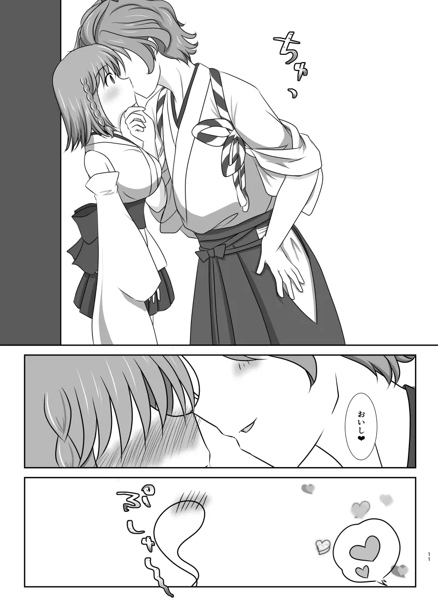 キスの味と冷めない熱と❤ - page10