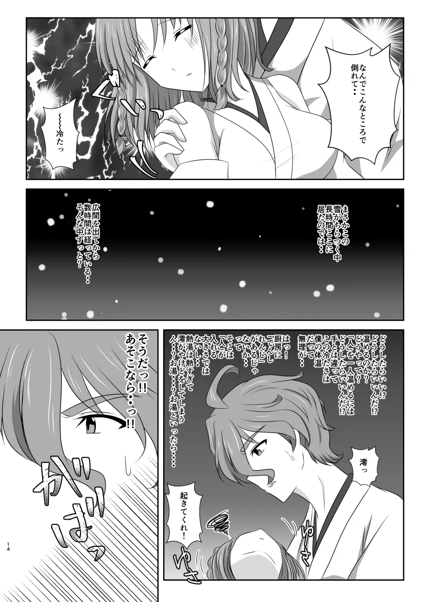 キスの味と冷めない熱と❤ - page13