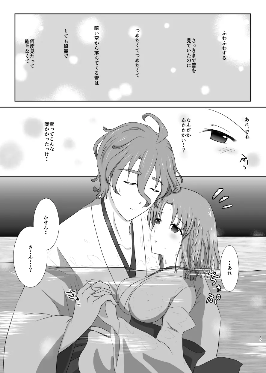 キスの味と冷めない熱と❤ - page14