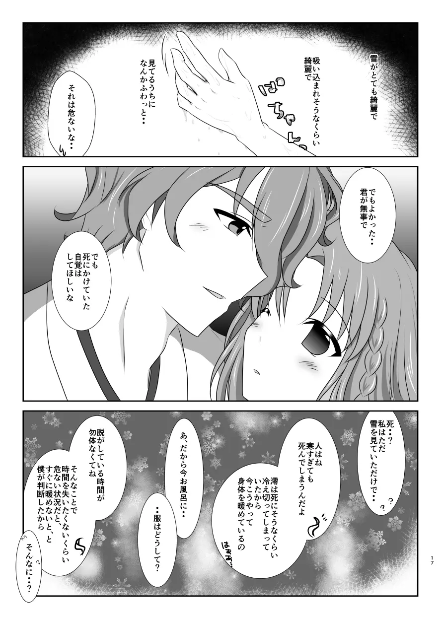 キスの味と冷めない熱と❤ - page16