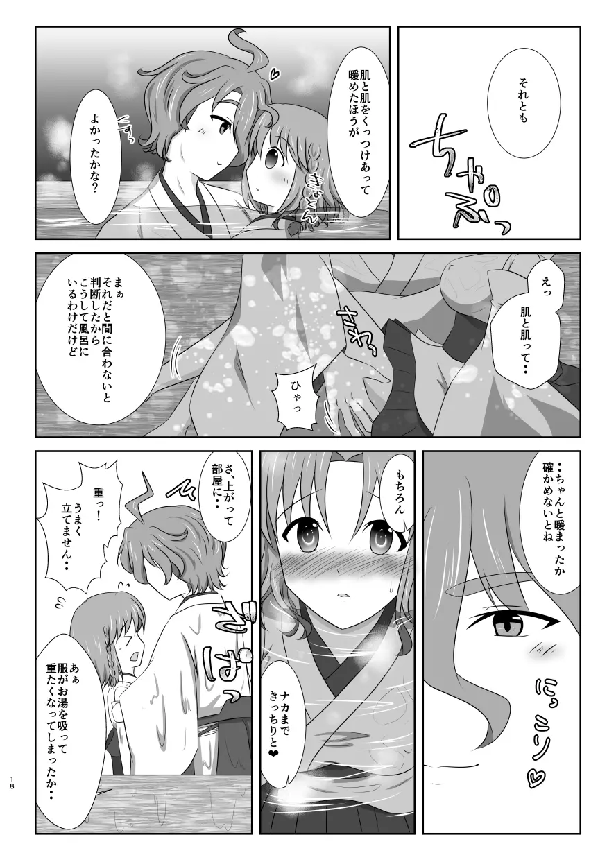 キスの味と冷めない熱と❤ - page17