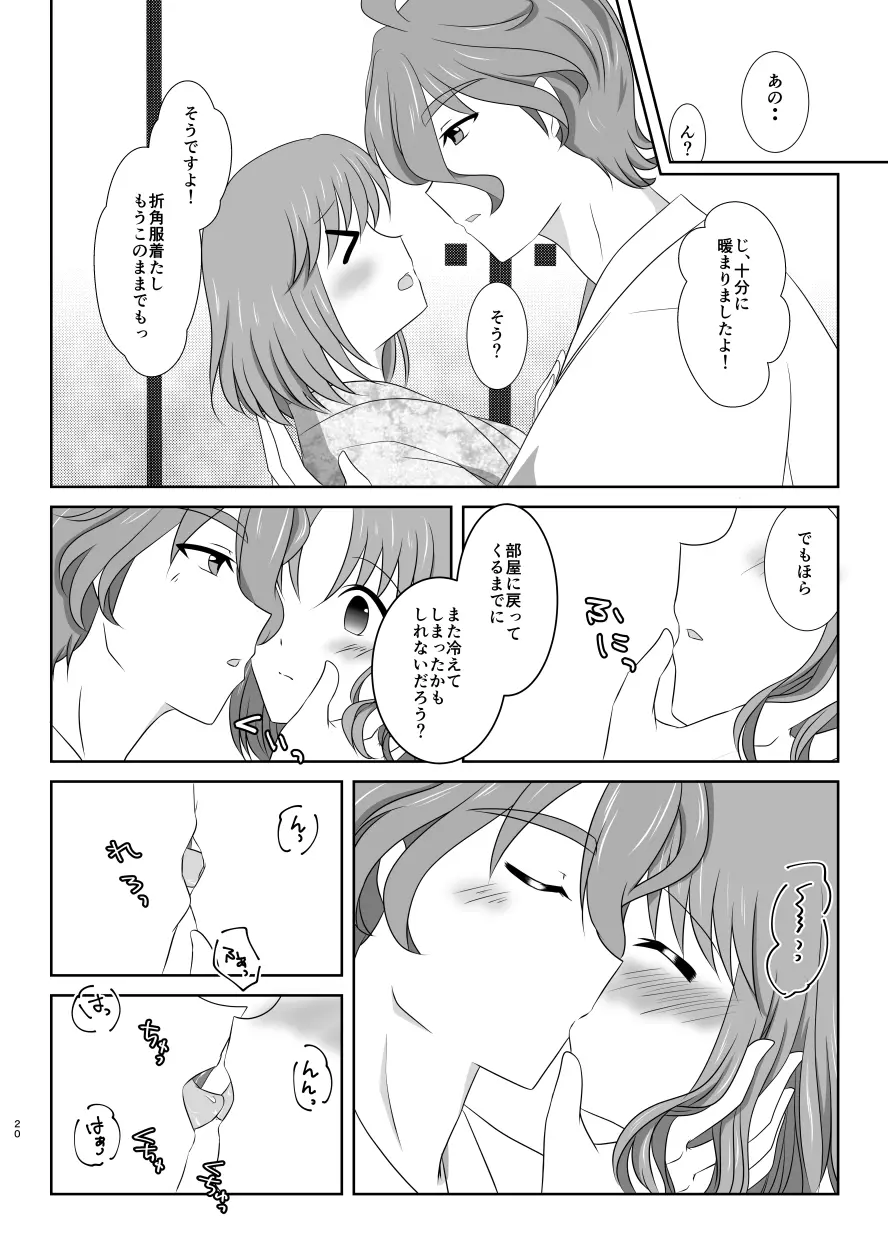 キスの味と冷めない熱と❤ - page19