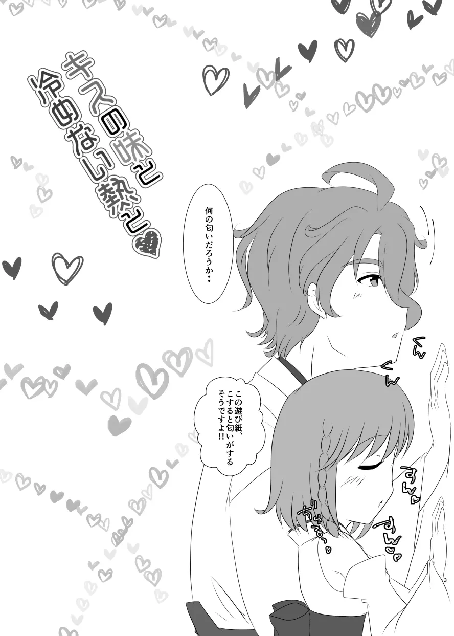 キスの味と冷めない熱と❤ - page2