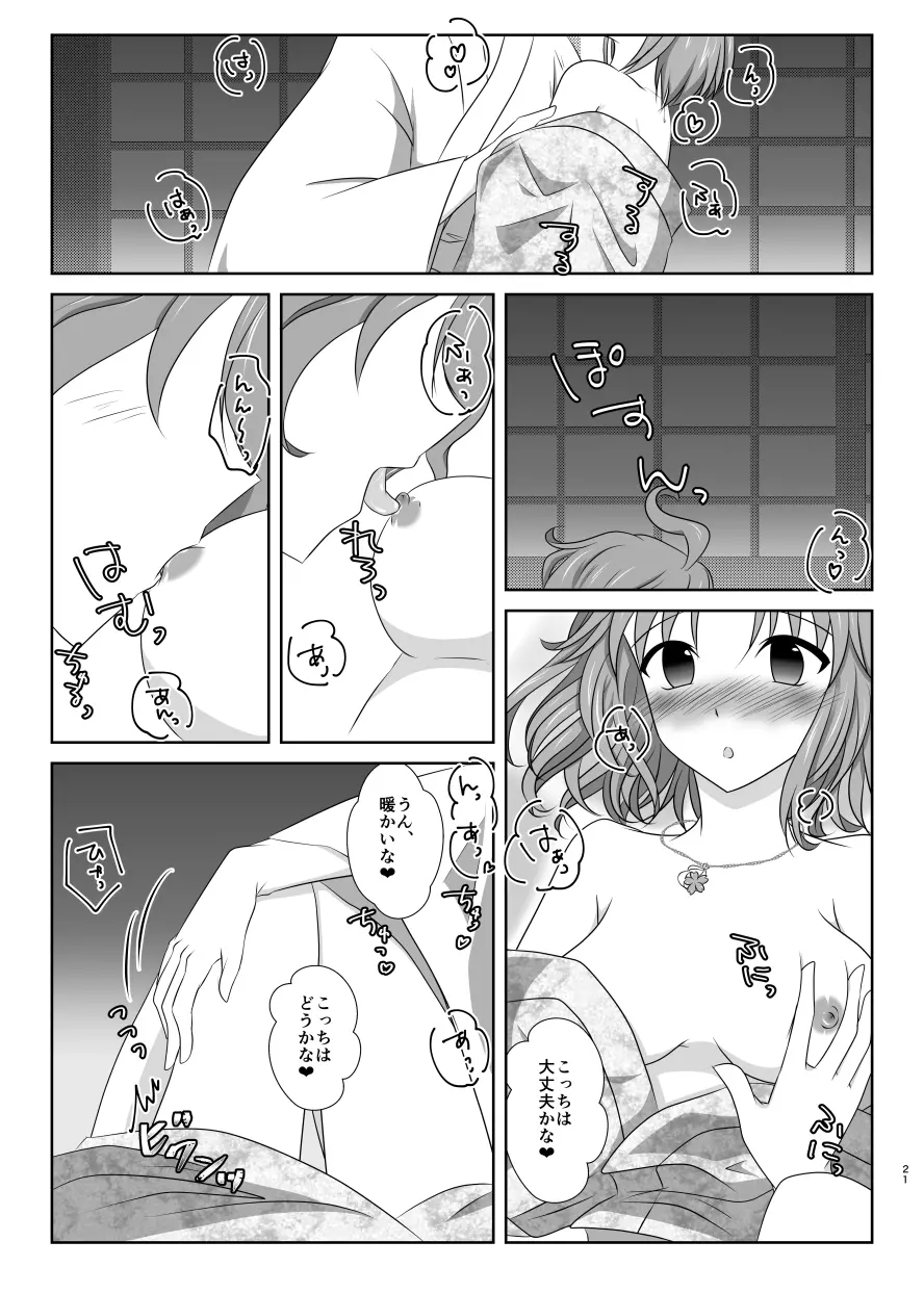 キスの味と冷めない熱と❤ - page20