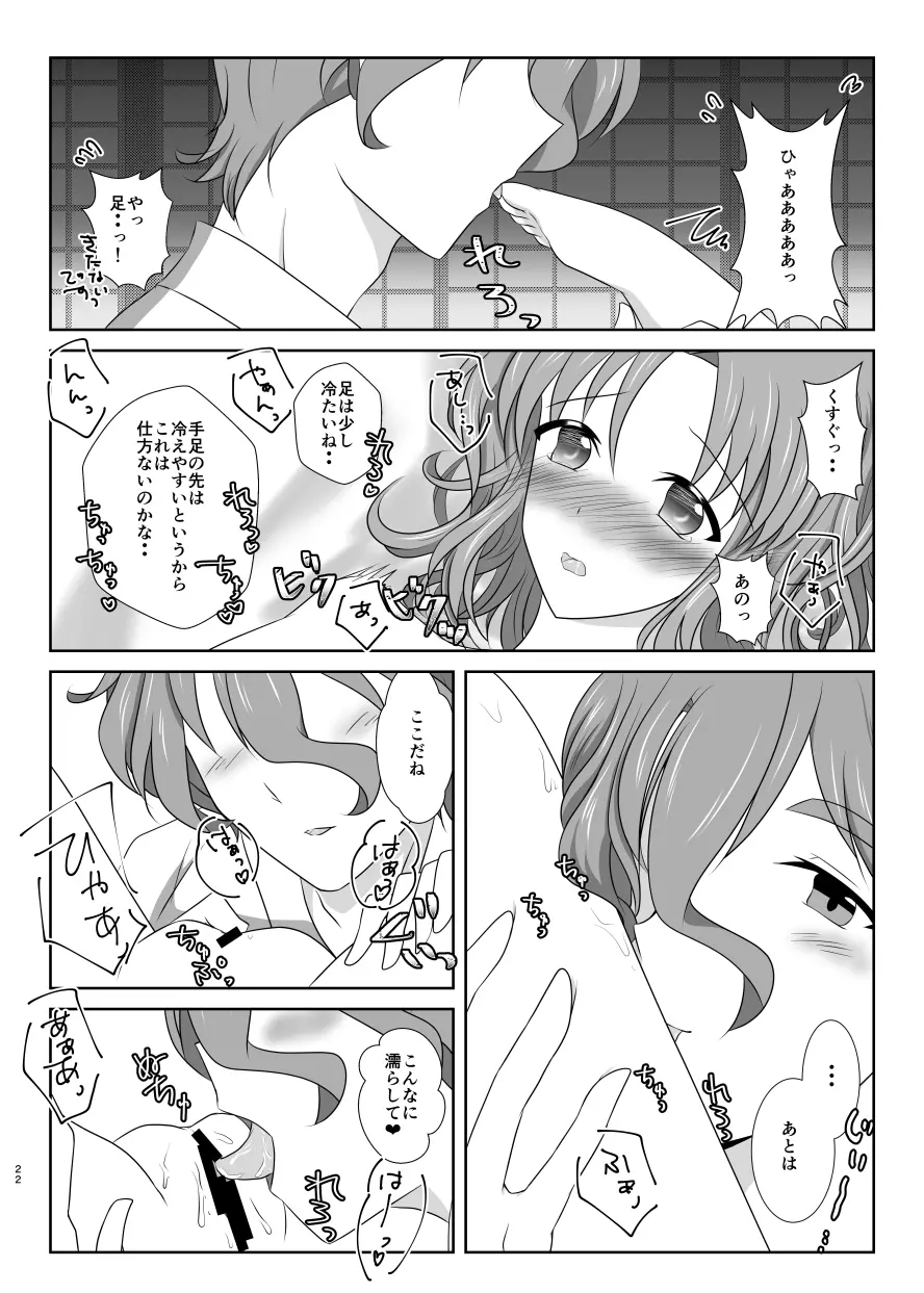 キスの味と冷めない熱と❤ - page21