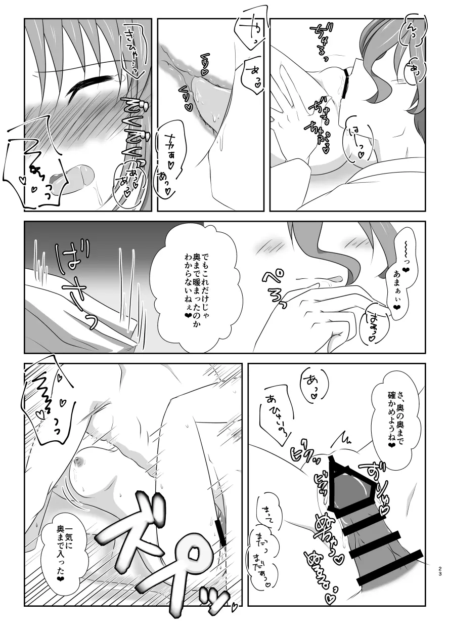 キスの味と冷めない熱と❤ - page22